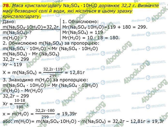 ГДЗ Хімія 9 клас сторінка 78